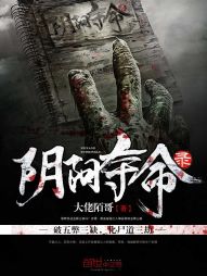阴阳夺命录 阴阳夺命录
