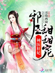 神医狂妃:邪王,甜甜宠 神医狂妃:邪王,甜甜宠