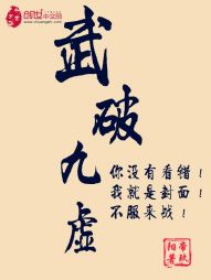 武破九虚 武破九虚