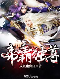 帝霸独尊 帝霸独尊