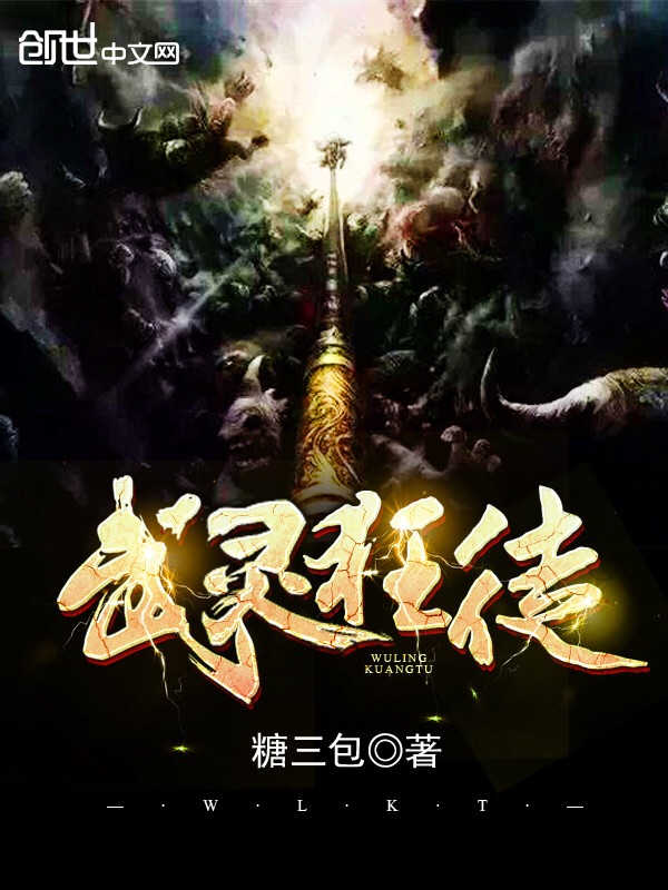 武灵狂徒 武灵狂徒