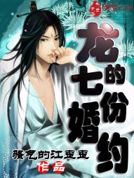 龙的七份婚约 龙的七份婚约