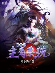 魔皇之我有主角系统 魔皇之我有主角系统