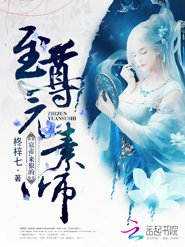 至尊元素师:宸帝,来狠的! 至尊元素师:宸帝,来狠的!