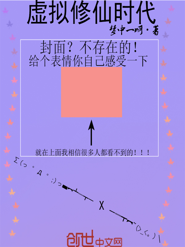 虚拟修仙时代 虚拟修仙时代