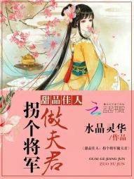 甜品佳人:拐个将军做夫君 甜品佳人:拐个将军做夫君