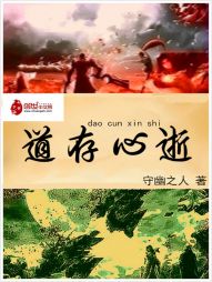 道存心逝
