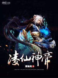 凌仙神帝 凌仙神帝