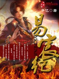 易宸纪 易宸纪