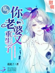 慕少,你老婆又重生了 慕少,你老婆又重生了