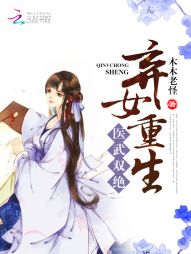 医武双绝:弃女重生 医武双绝:弃女重生