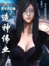 造神伟业 造神伟业