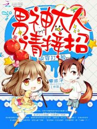 快穿打脸:男神大人,请接招! 快穿打脸:男神大人,请接招!