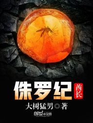 侏罗纪酋长 侏罗纪酋长