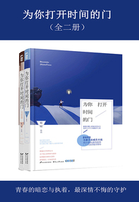 为你打开时间的门(全集) 为你打开时间的门(全集)