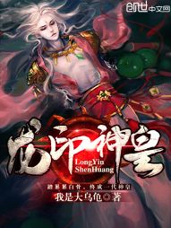 龙印神皇 龙印神皇