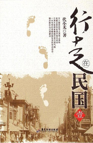 行走在民国(壹) 行走在民国(壹)