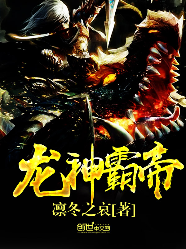 龙神霸帝 龙神霸帝