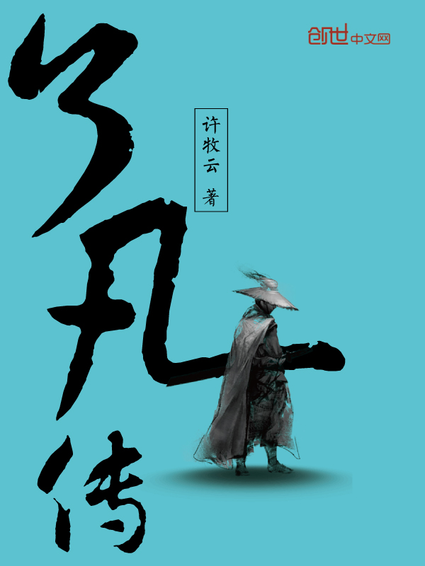 了凡传 了凡传