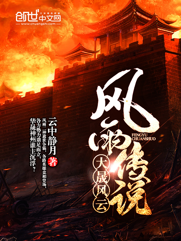 风雨传说——大晟风云 风雨传说——大晟风云