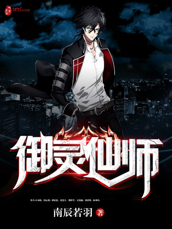 御灵仙师 御灵仙师