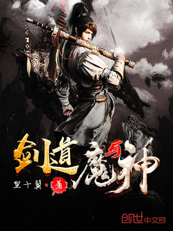 剑道魔与神 剑道魔与神