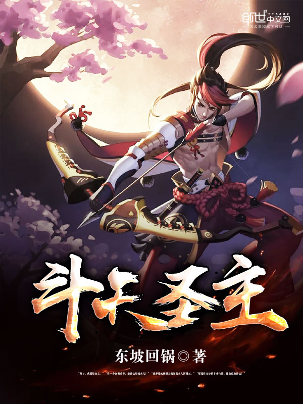 斗天圣主 斗天圣主