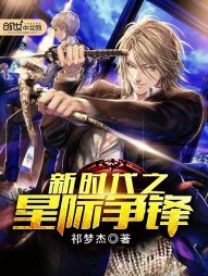 新时代之星际争锋 新时代之星际争锋