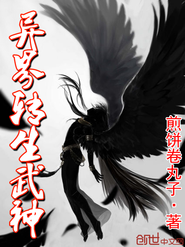 异界转生武神 异界转生武神