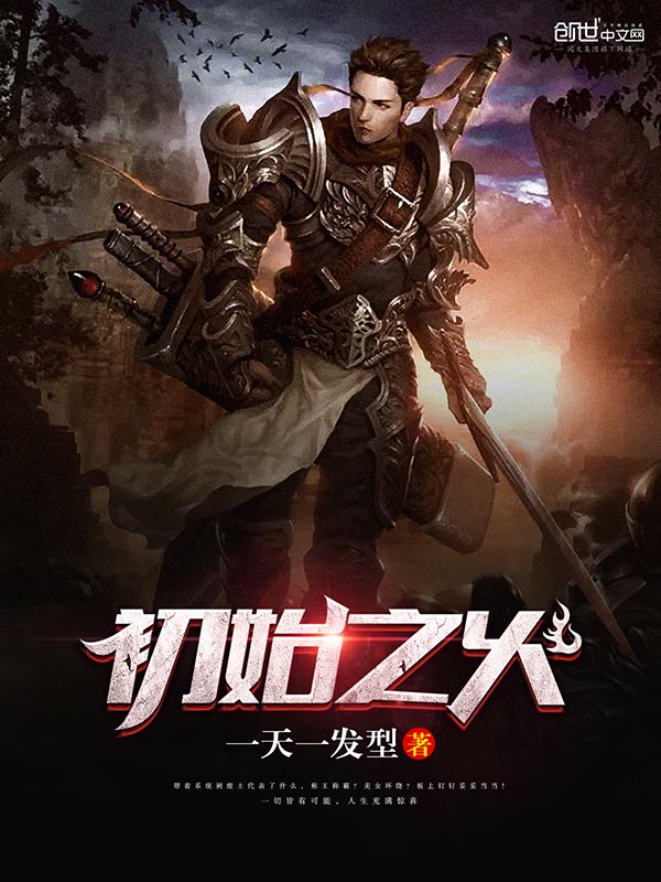 初始之火 初始之火