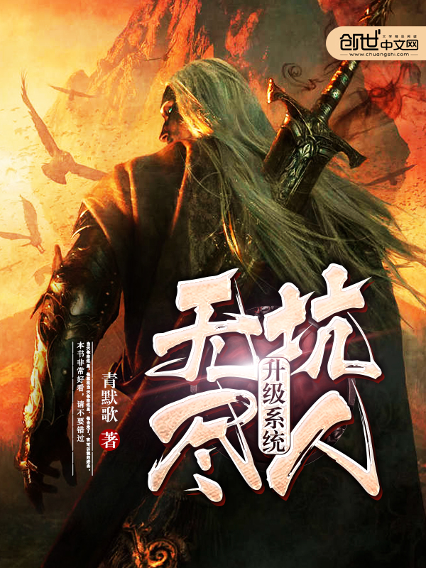 无尽坑人升级系统 无尽坑人升级系统