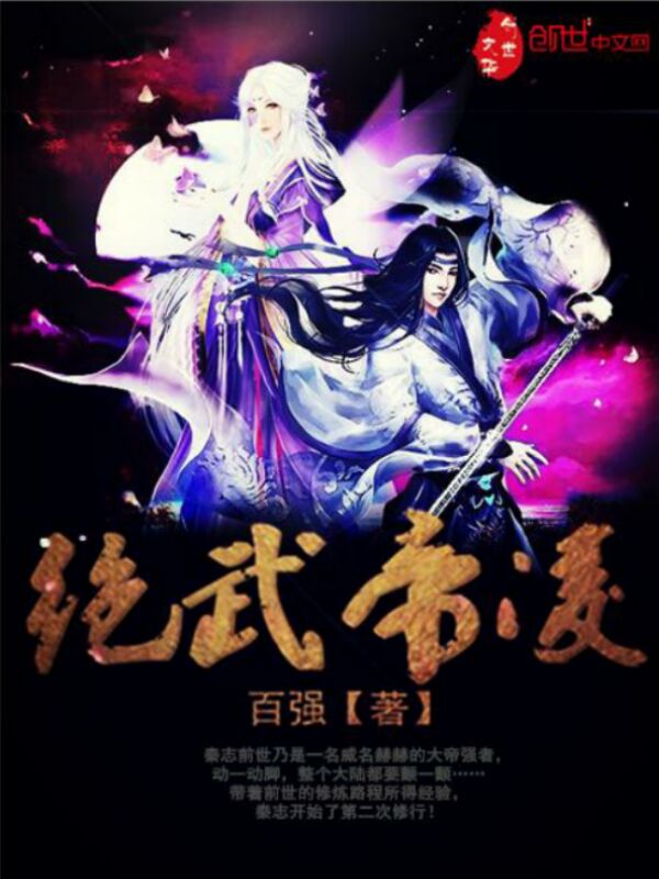 绝武帝凌 绝武帝凌