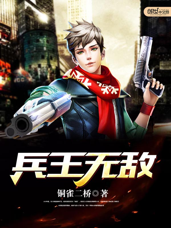 兵王无敌