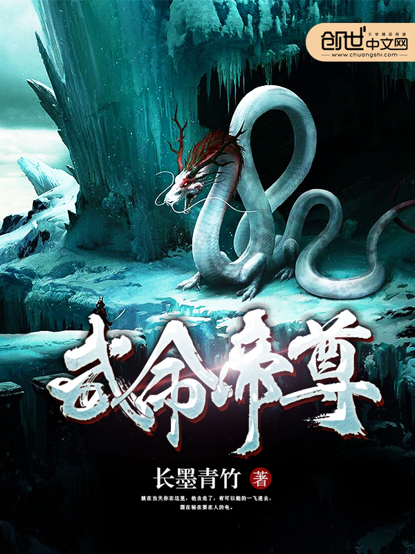 武命帝尊