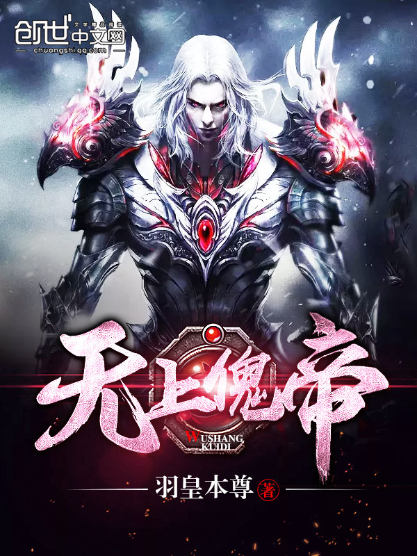 无上傀儡师 无上傀儡师