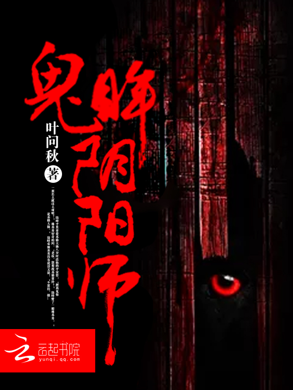 鬼眸阴阳师 鬼眸阴阳师