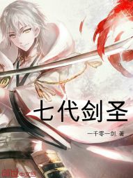 七代剑圣