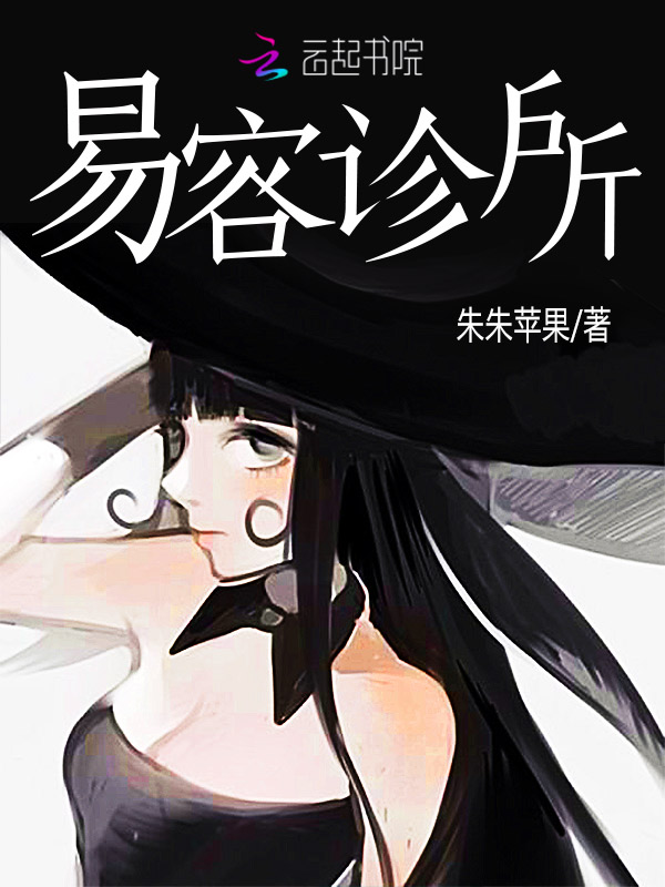 易容诊所 易容诊所