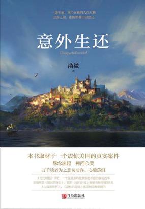 意外生还 意外生还
