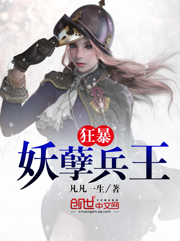 狂暴妖孽兵王 狂暴妖孽兵王