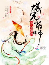 爆宠萌师:徒儿别撩我 爆宠萌师:徒儿别撩我