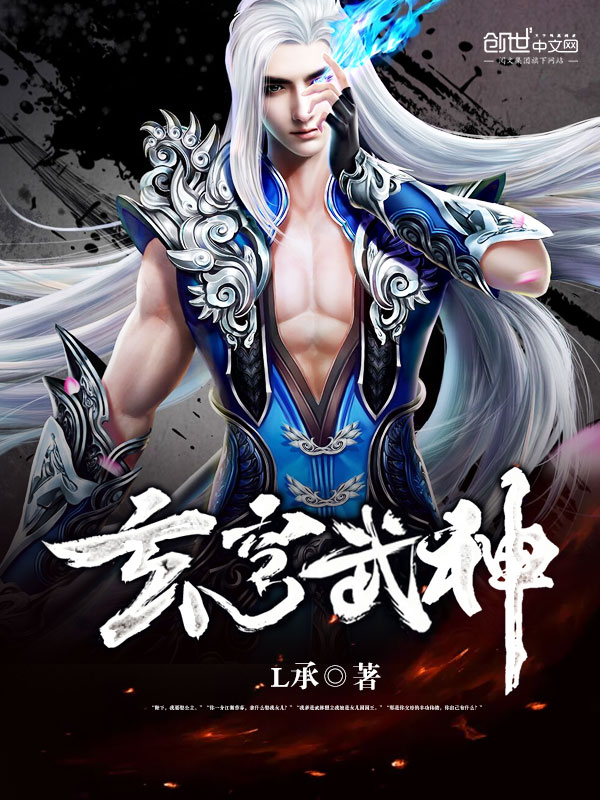 玄穹武神 玄穹武神