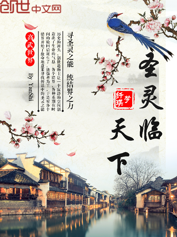 圣灵临天下 圣灵临天下