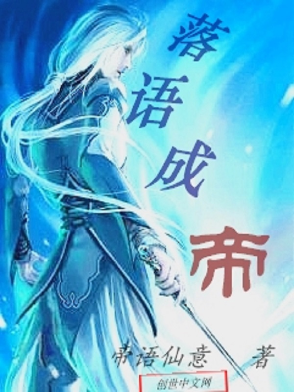 落语成帝