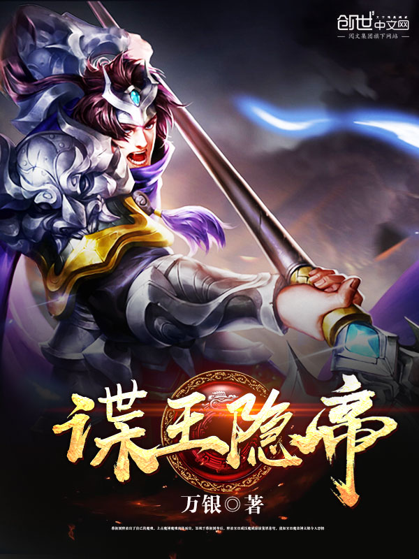 谍王隐帝 谍王隐帝