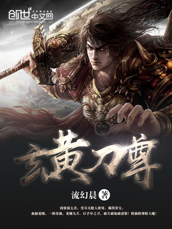 玄黄刀尊