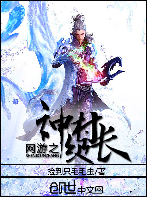 网游之神级村长 网游之神级村长