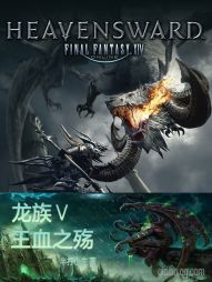 龙族五王血之殇 龙族五王血之殇