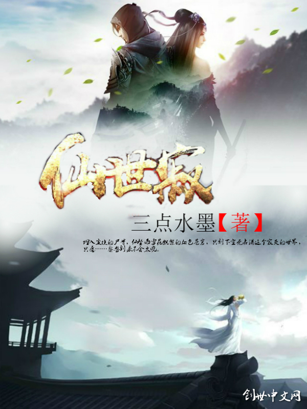 仙世寂