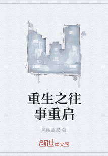 重生之往事重启